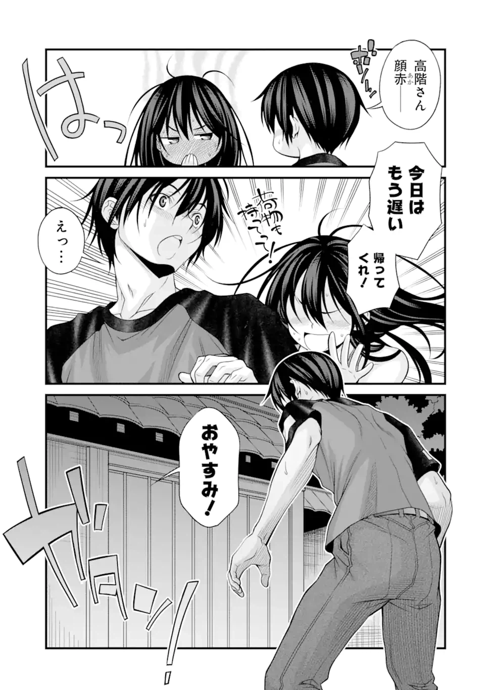 ページ 17 — 第21話