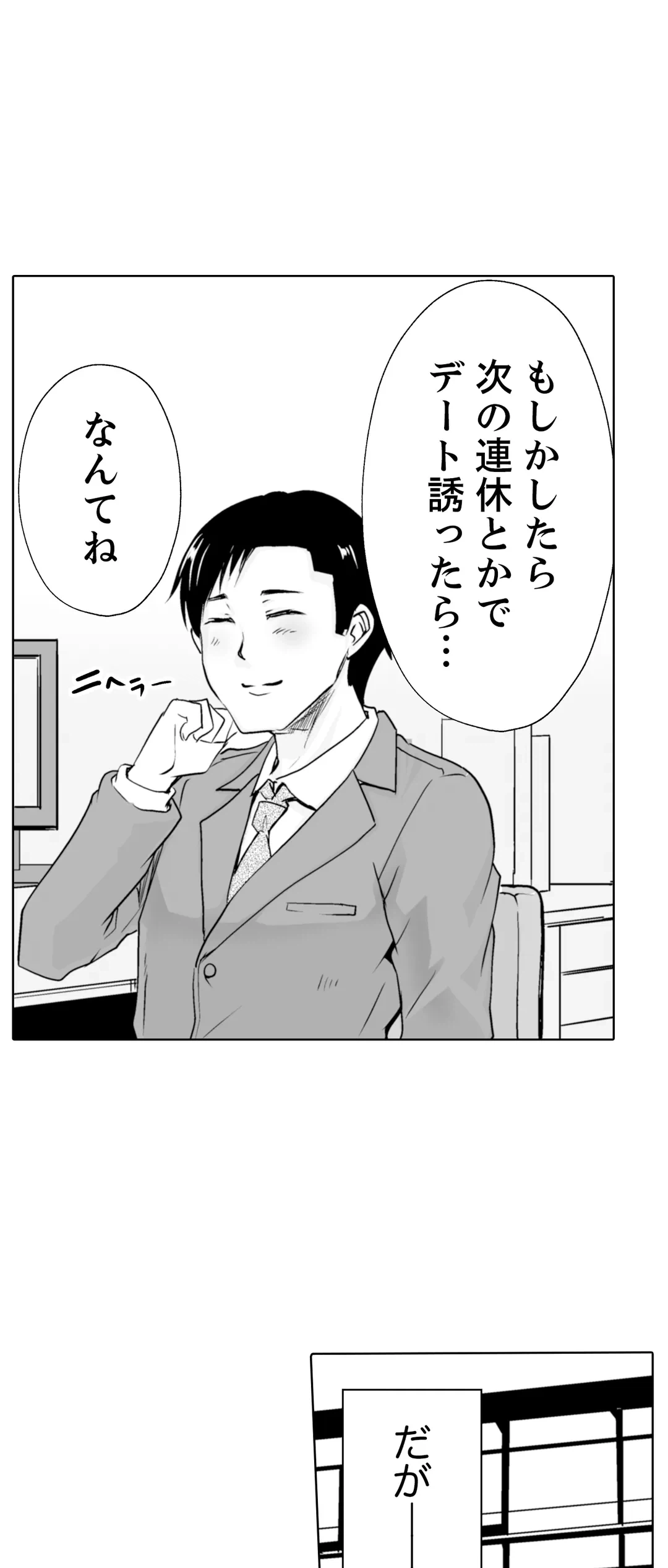 ページ 3 — 第14話