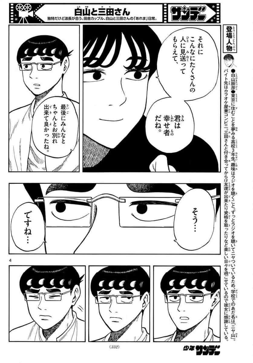 ページ 4 — 第95話