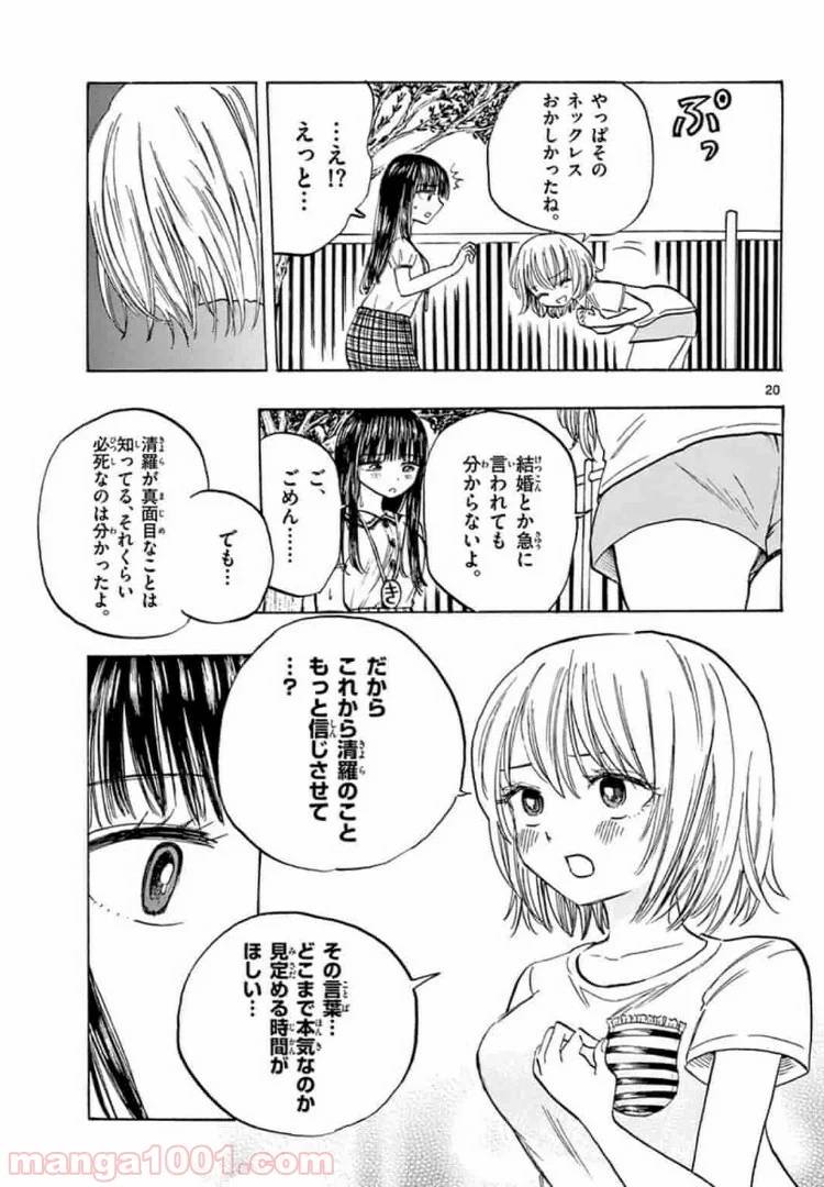 ページ 19 — 第23話