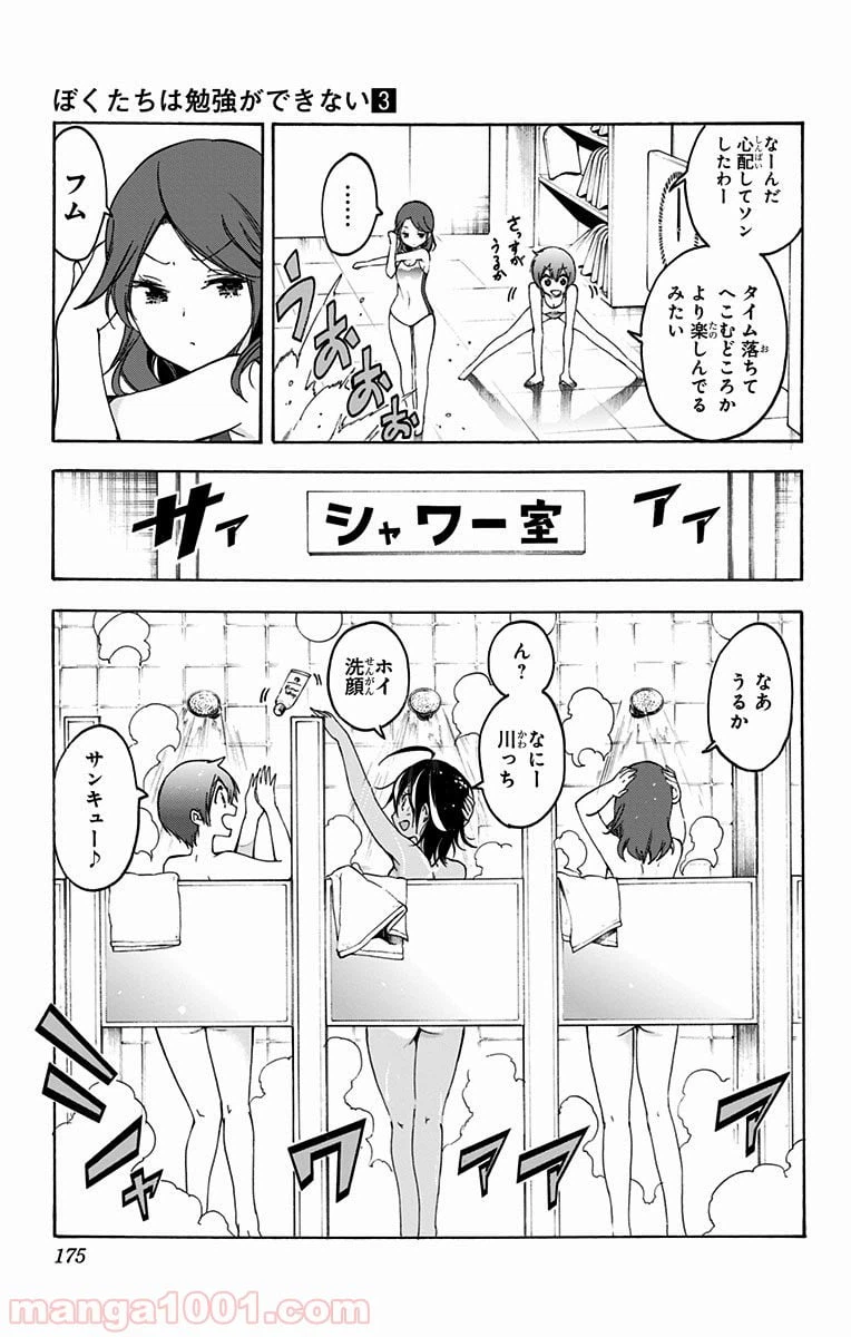 ページ 5 — 第25話