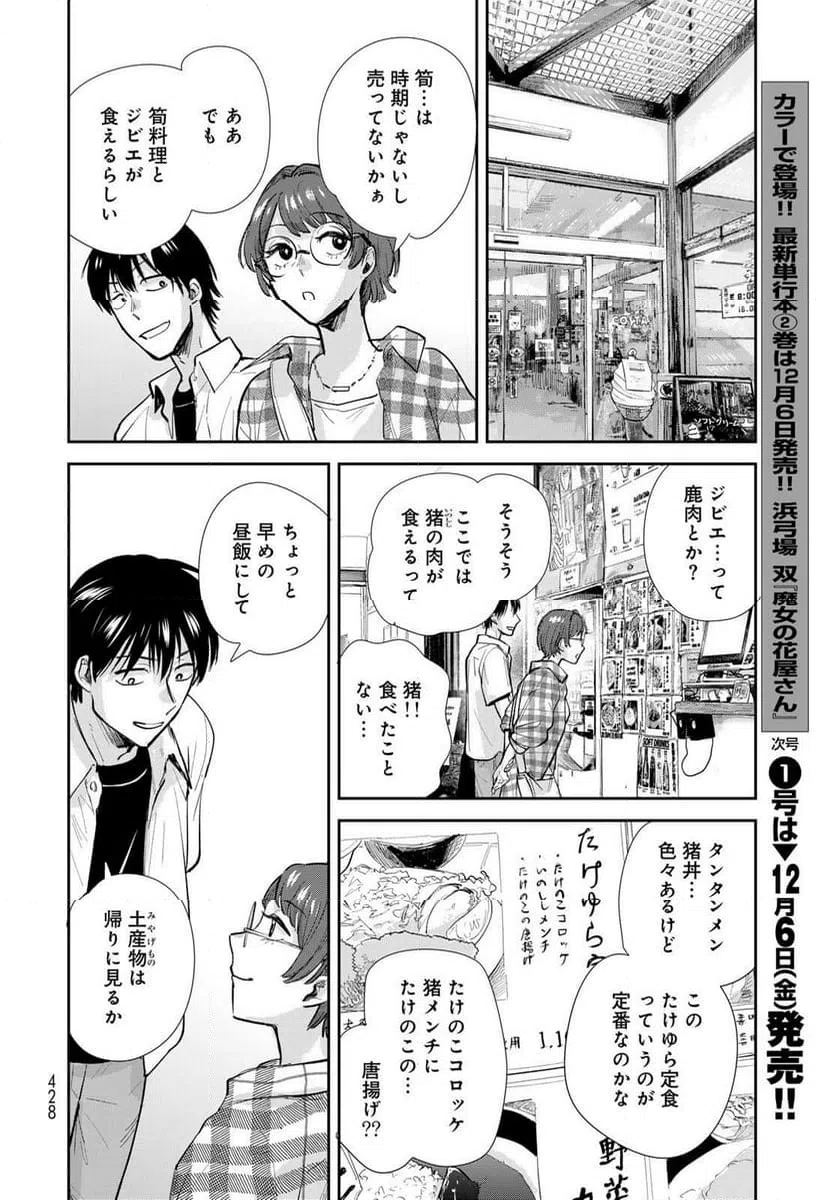 ページ 12 — 第29話