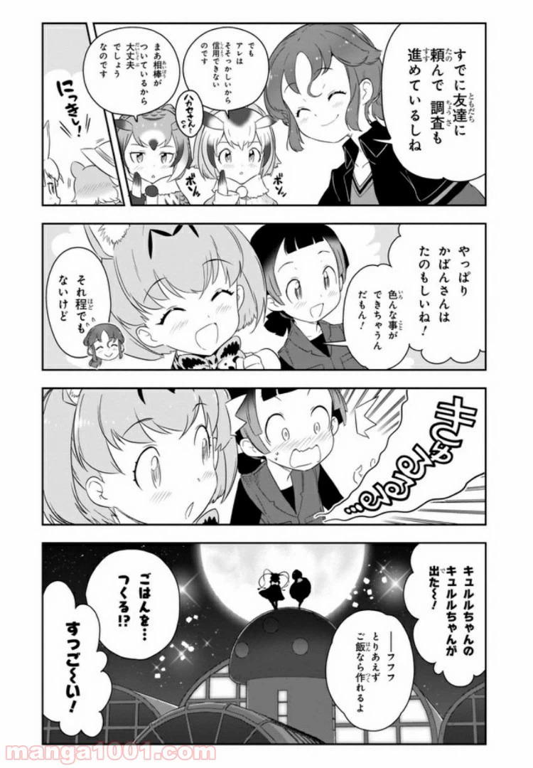 ページ 14 — 第9話