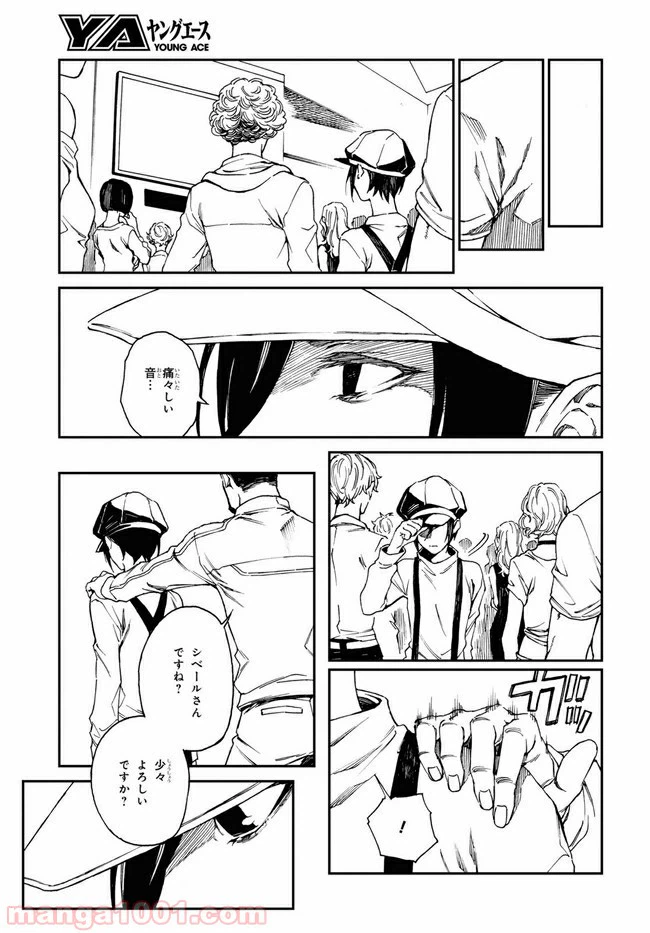 ページ 7 — 第12.2話