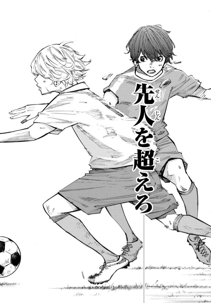ページ 3 — 第38話