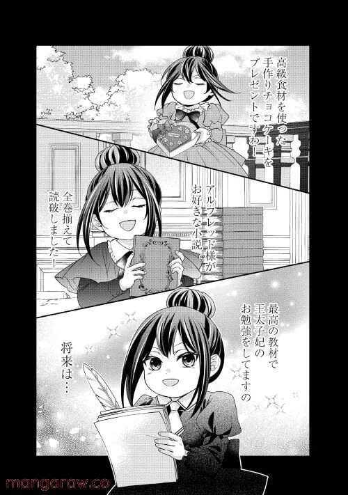 ページ 16 — 第18話