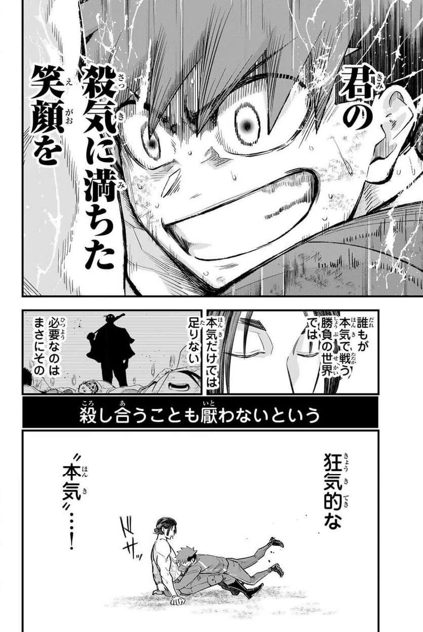 ページ 16 — 第197話