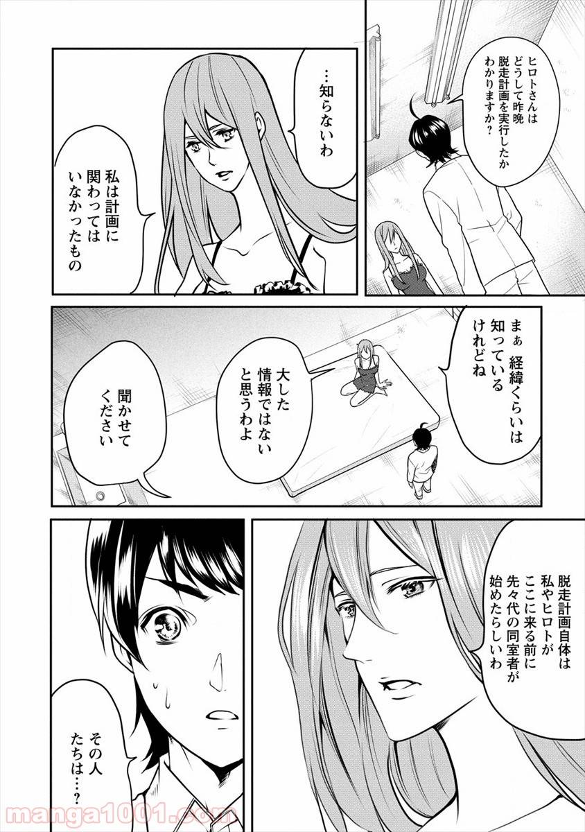 ページ 4 — 第11話