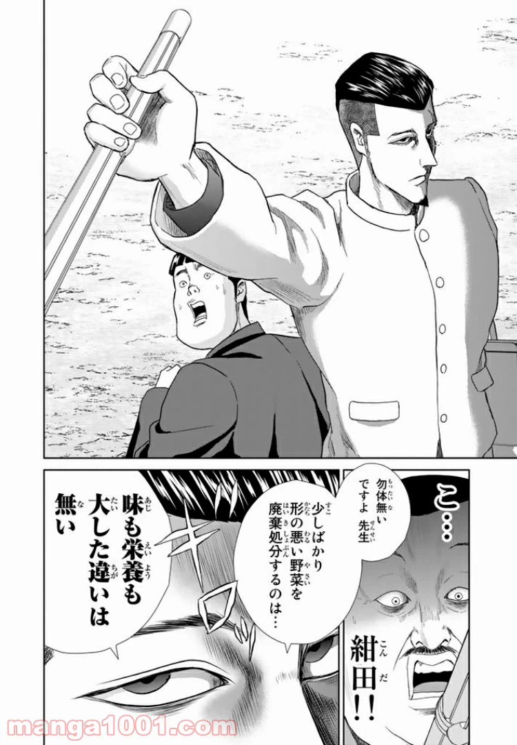 ページ 4 — 第3話