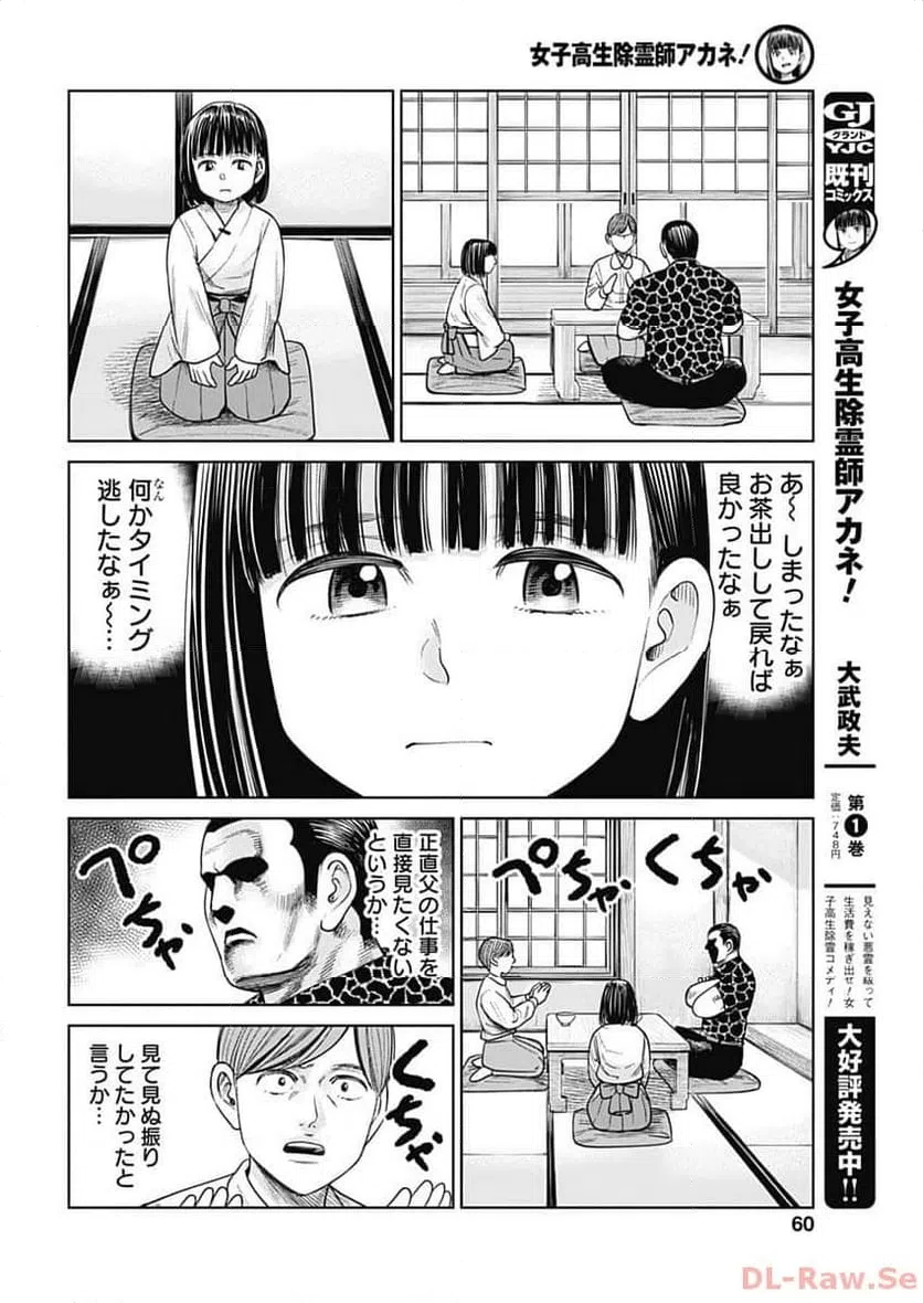 ページ 23 — 第7話