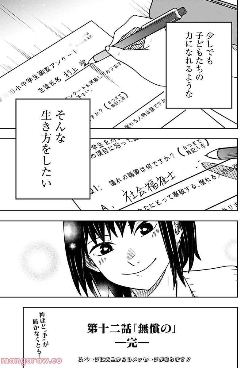 ページ 31 — 第12話