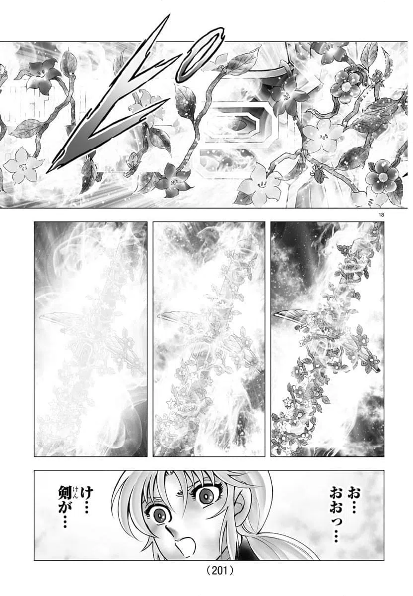 ページ 18 — 第116話