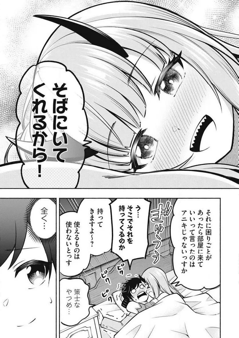ページ 15 — 第12.2話