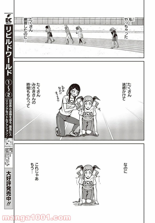 ページ 7 — 第10.2話