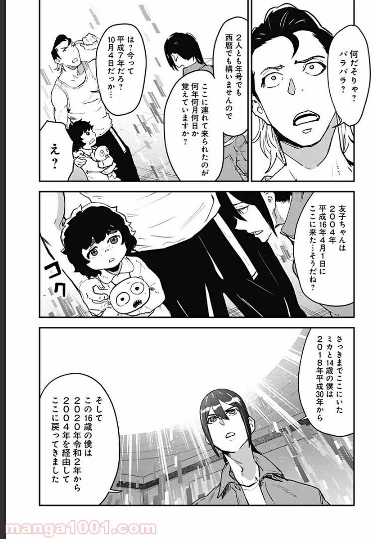 ページ 15 — 第29話