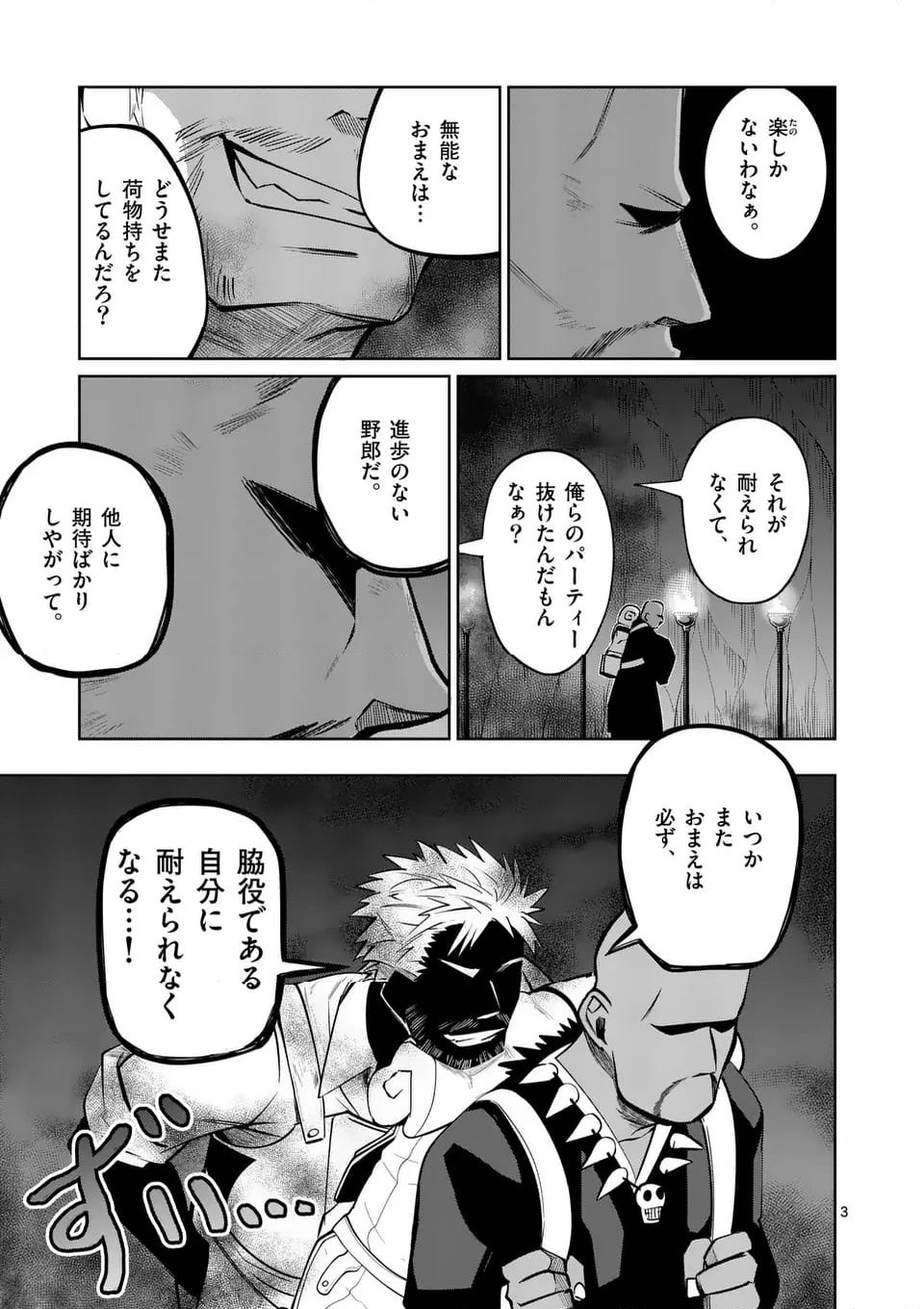 ページ 3 — 第74話