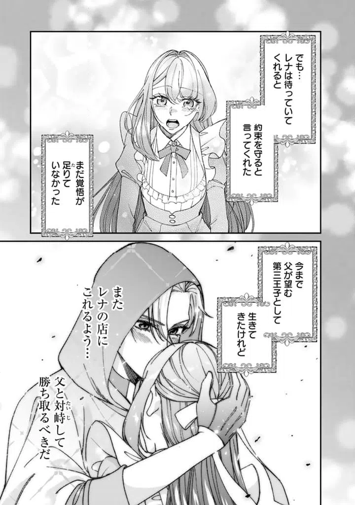 ページ 13 — 第14.2話