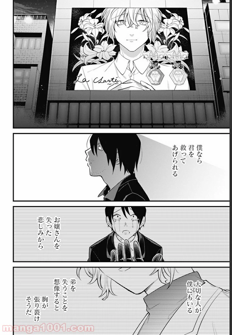 ページ 18 — 第13話