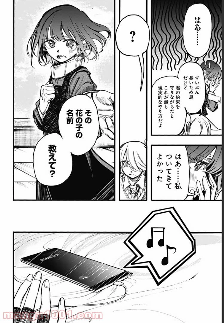 ページ 10 — 第18話