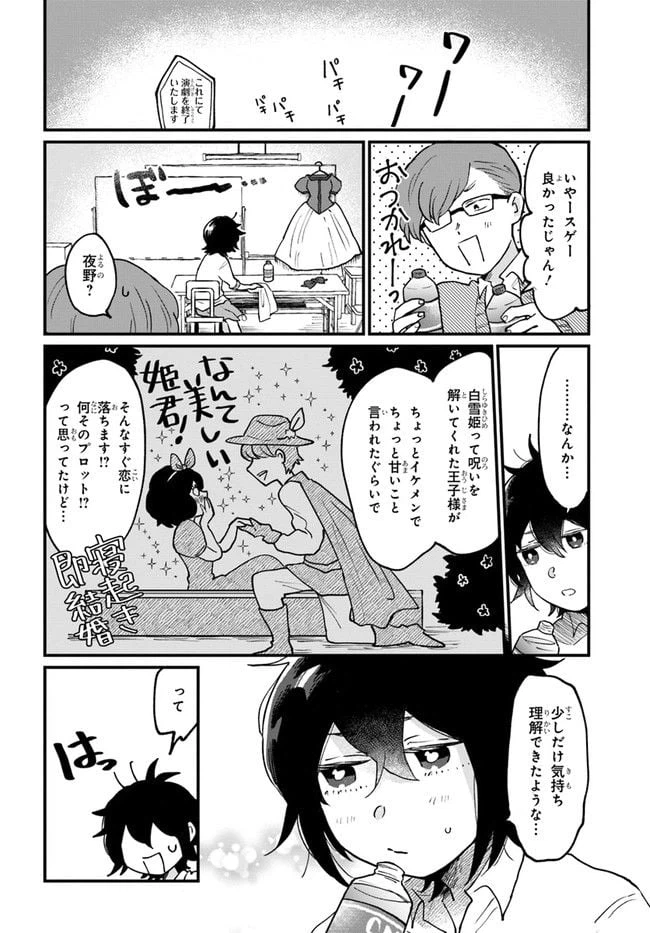 ページ 10 — 第6話