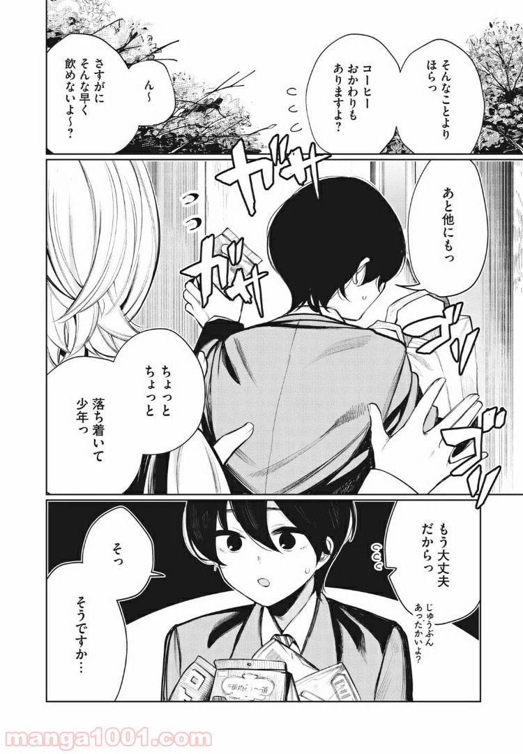 ページ 8 — 第33話