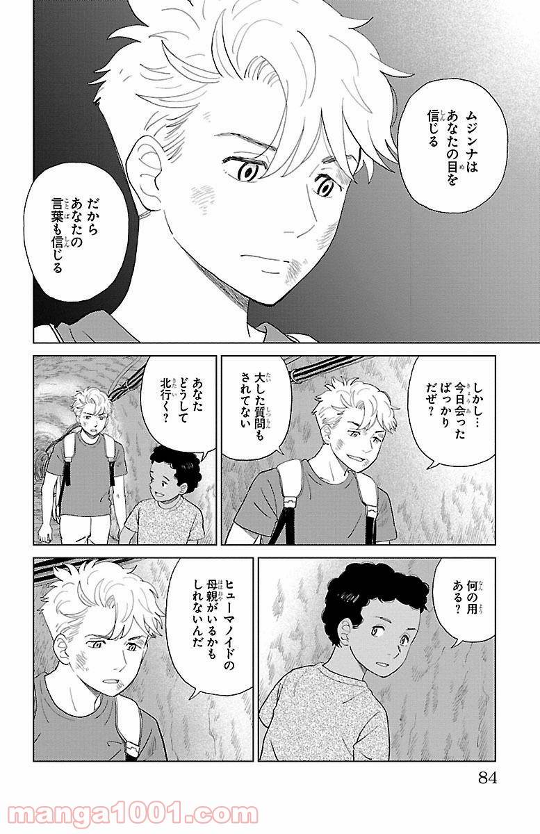 ページ 34 — 第2話