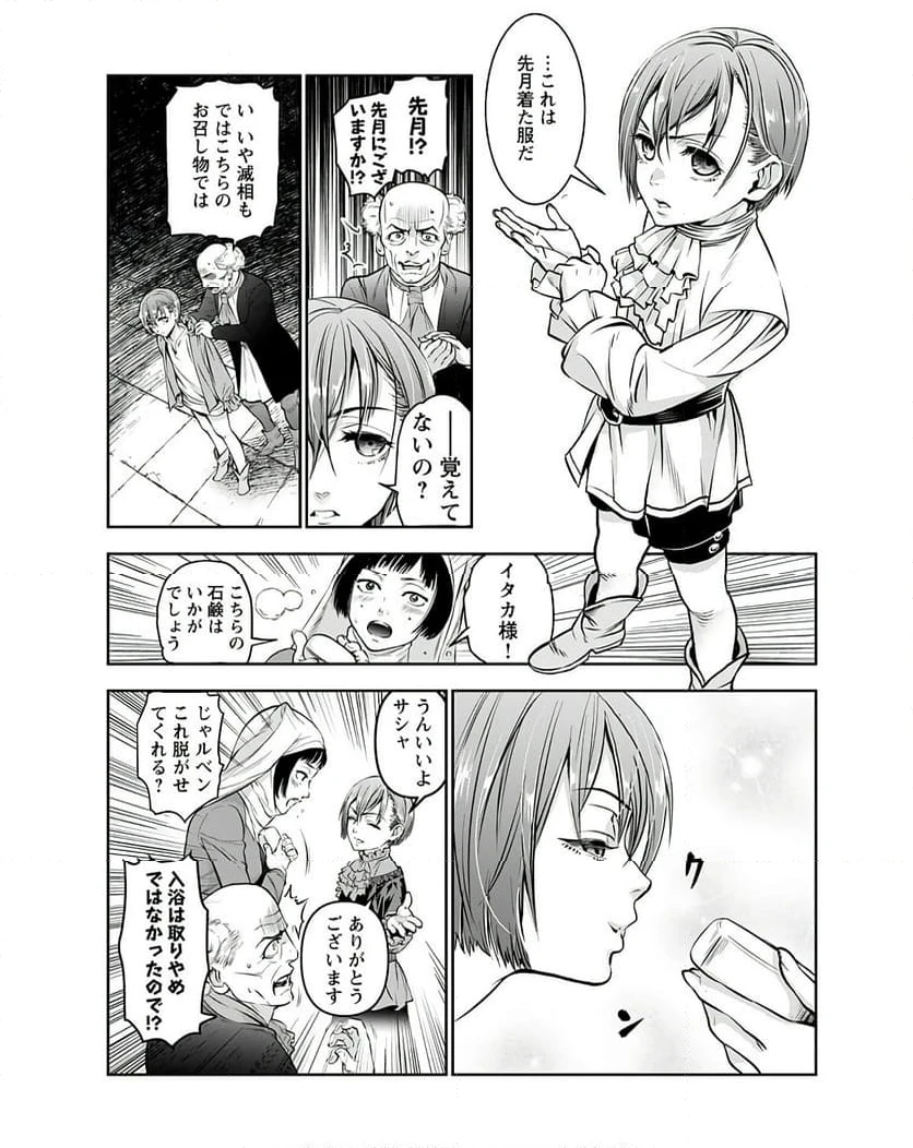ページ 5 — 第1話