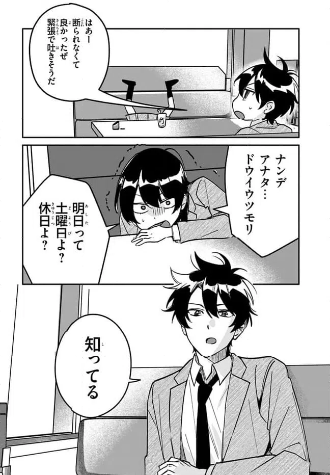ページ 4 — 第9話
