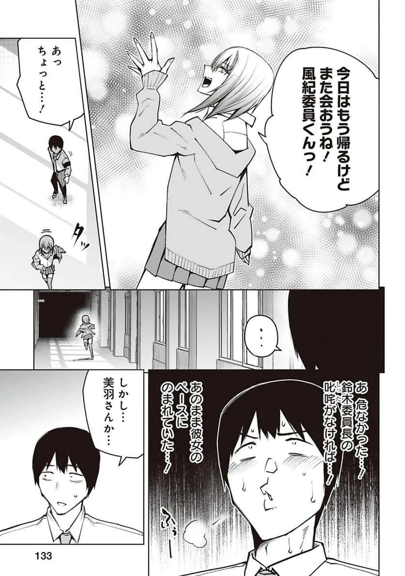ページ 11 — 第54話