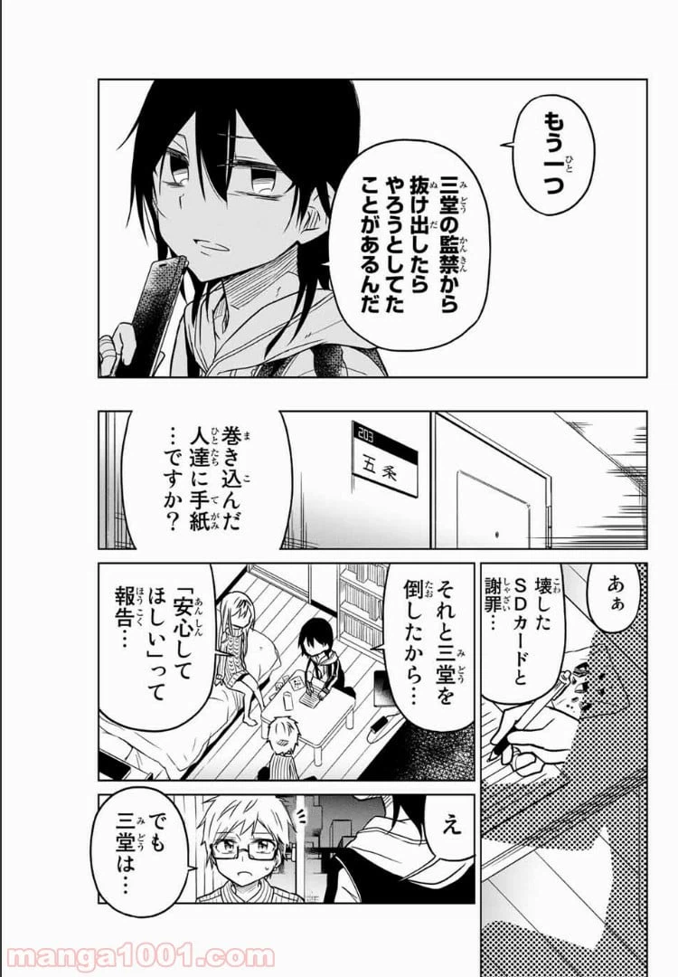 ページ 11 — 第44話