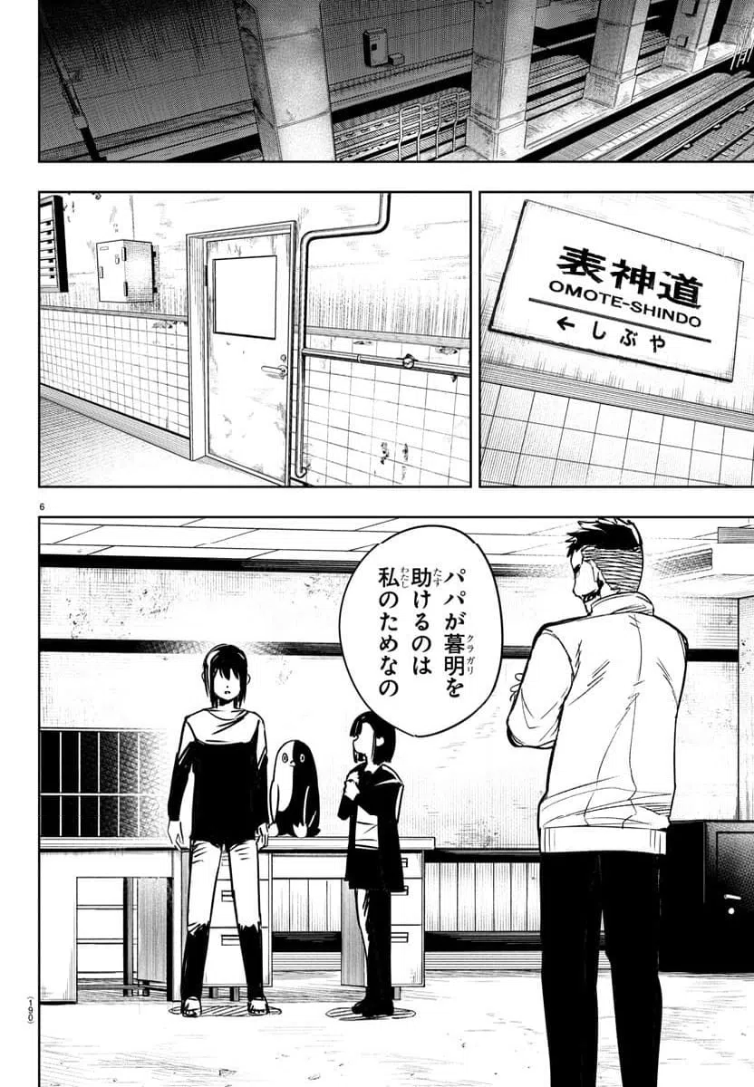 ページ 6 — 第8話
