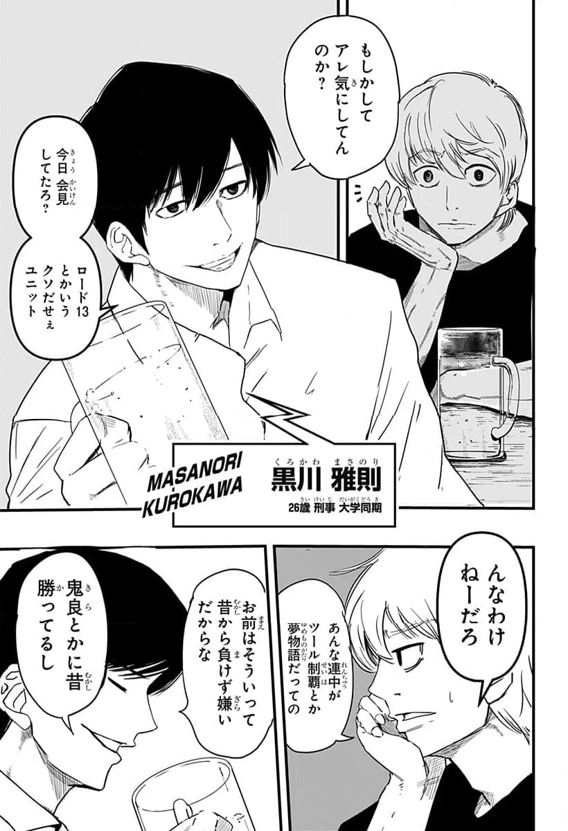ページ 19 — 第1話
