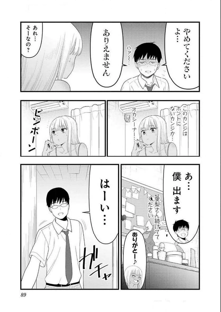 ページ 3 — 第25話