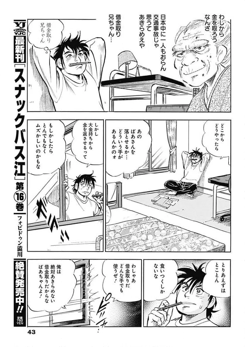 ページ 5 — 第2話