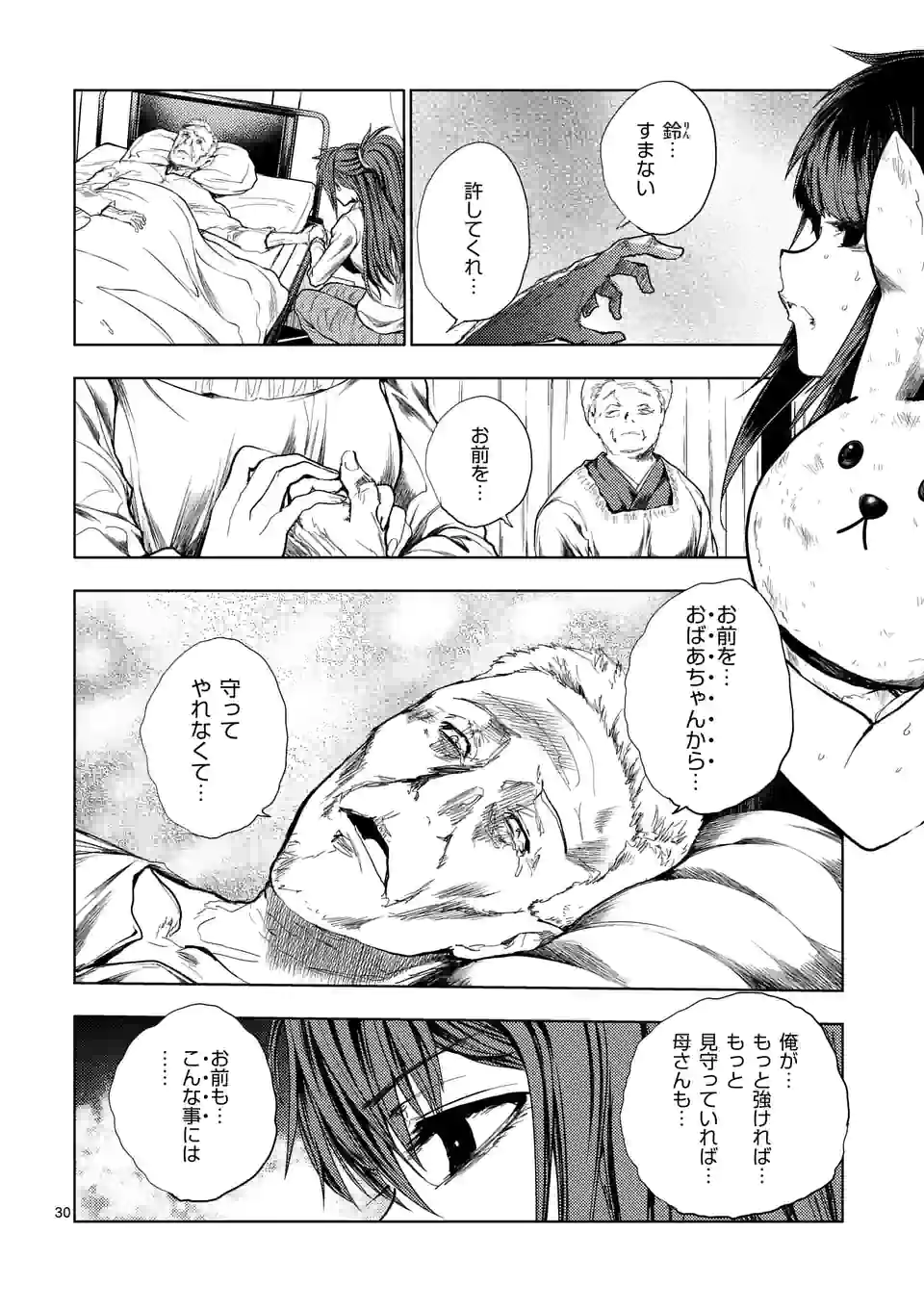 ページ 16 — 第190.2話