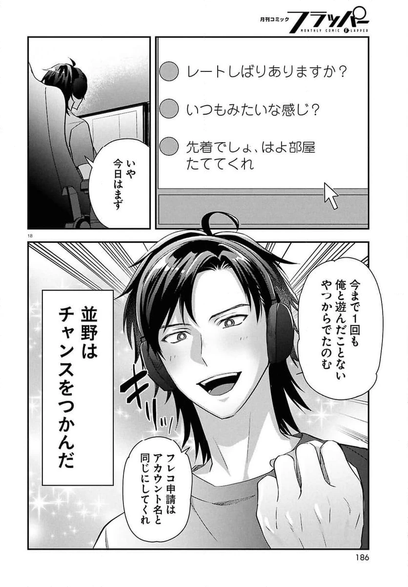 ページ 18 — 第4話