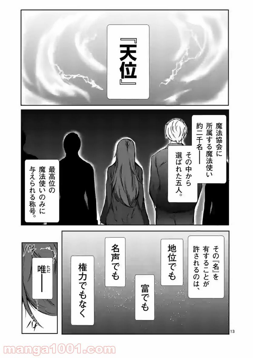 ページ 13 — 第15話
