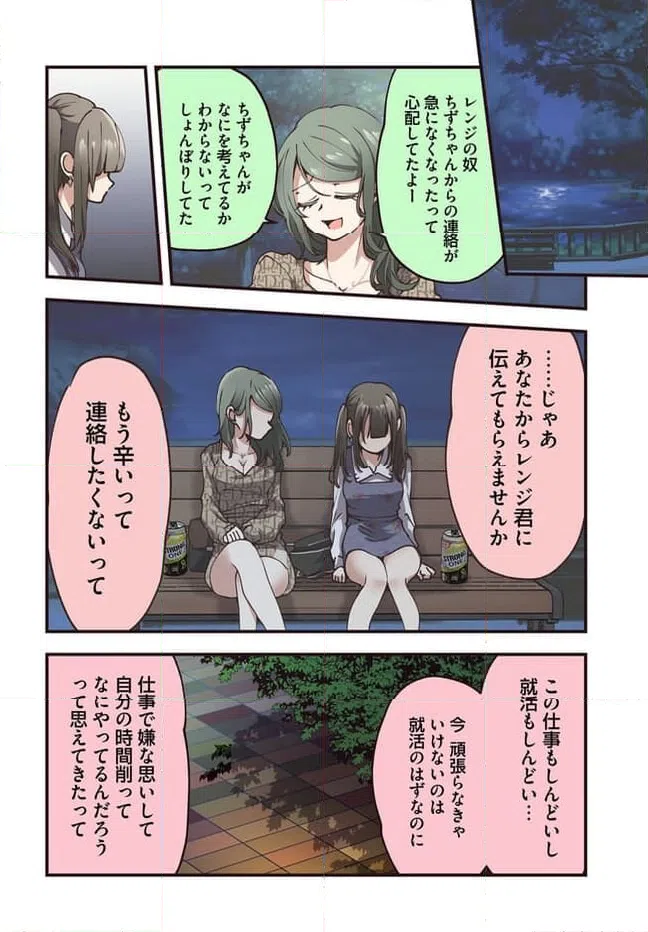 ページ 4 — 第81話