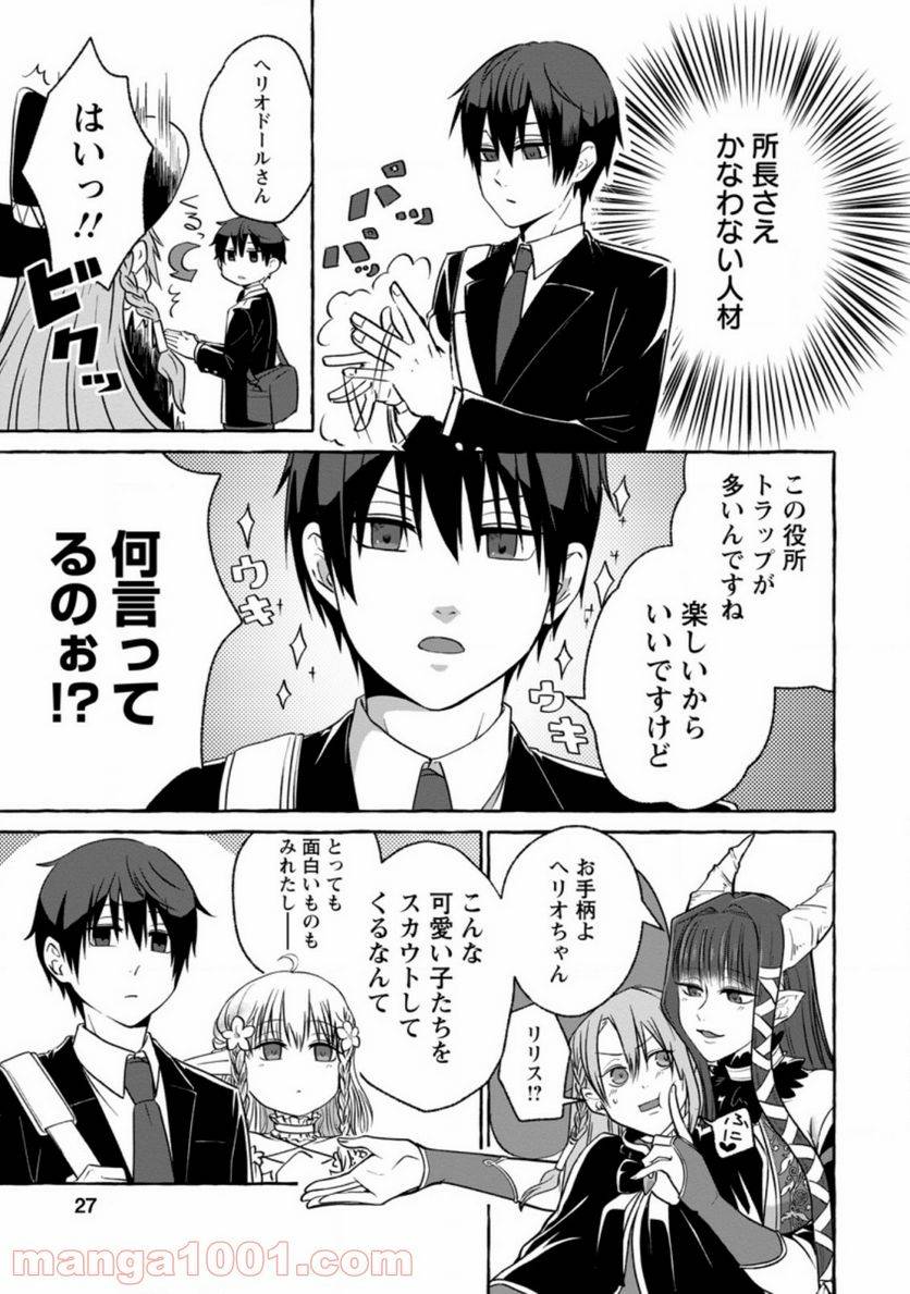 ページ 25 — 第1話