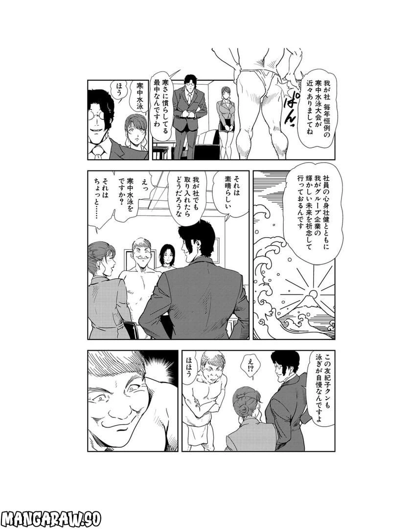 ページ 11 — 第81話