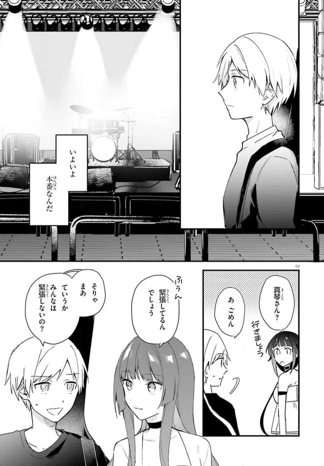 ページ 3 — 第17.1話