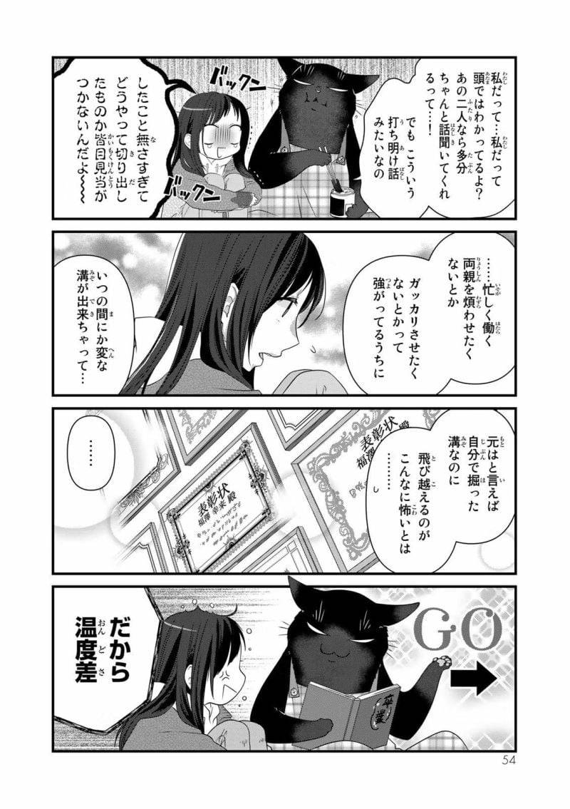ページ 4 — 第51話