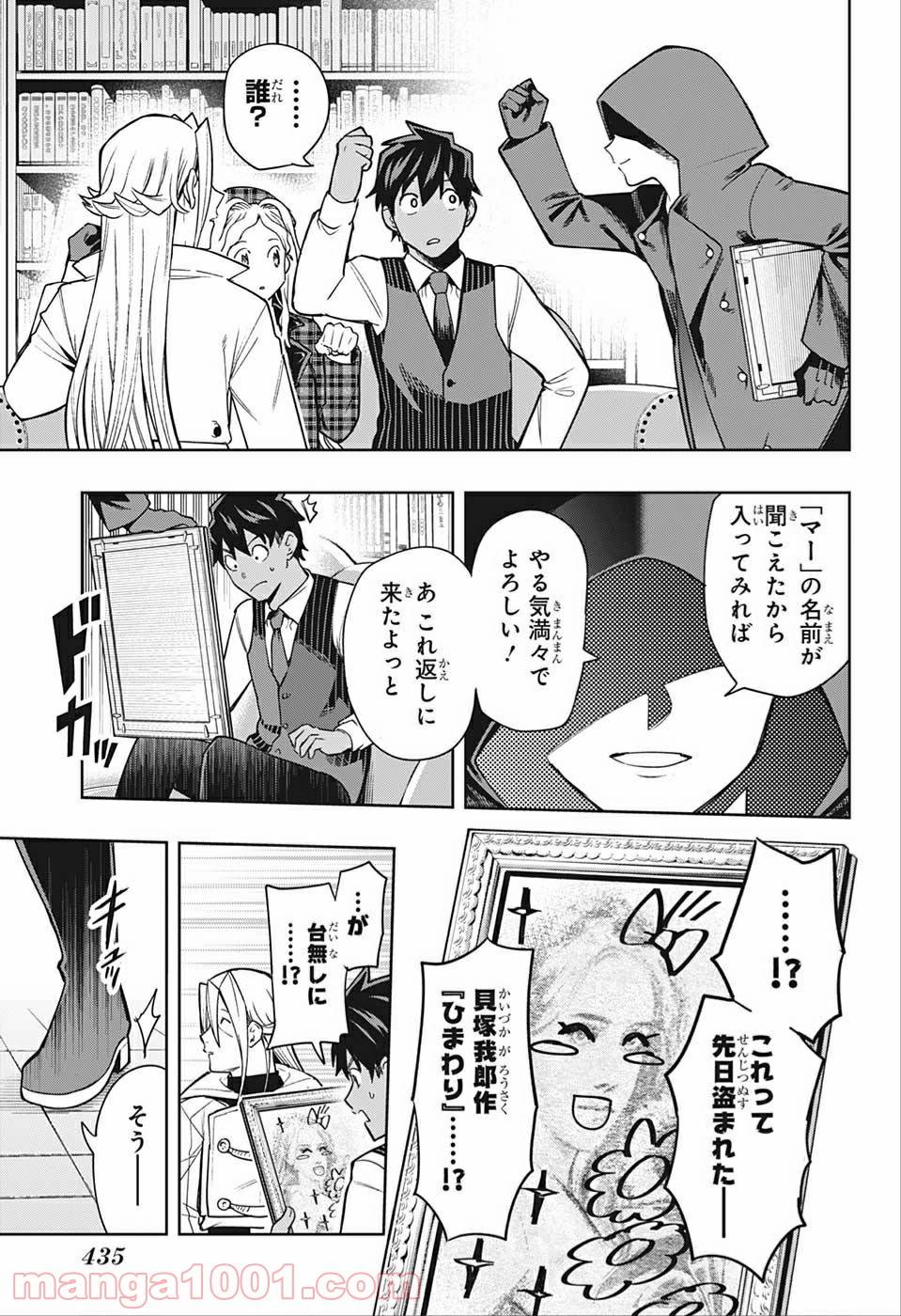 ページ 12 — 第12話