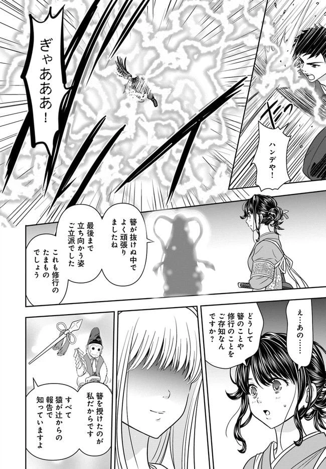 ページ 12 — 第16話