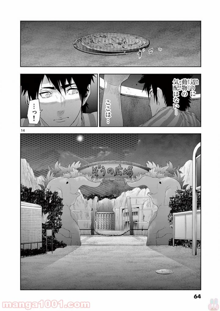 ページ 14 — 第57話