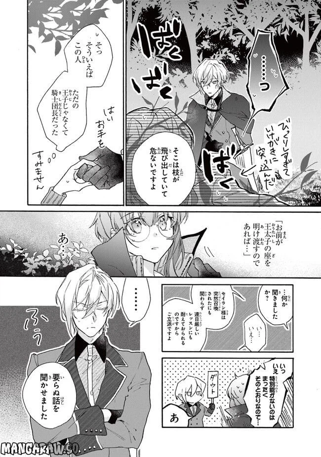 ページ 4 — 第2.3話