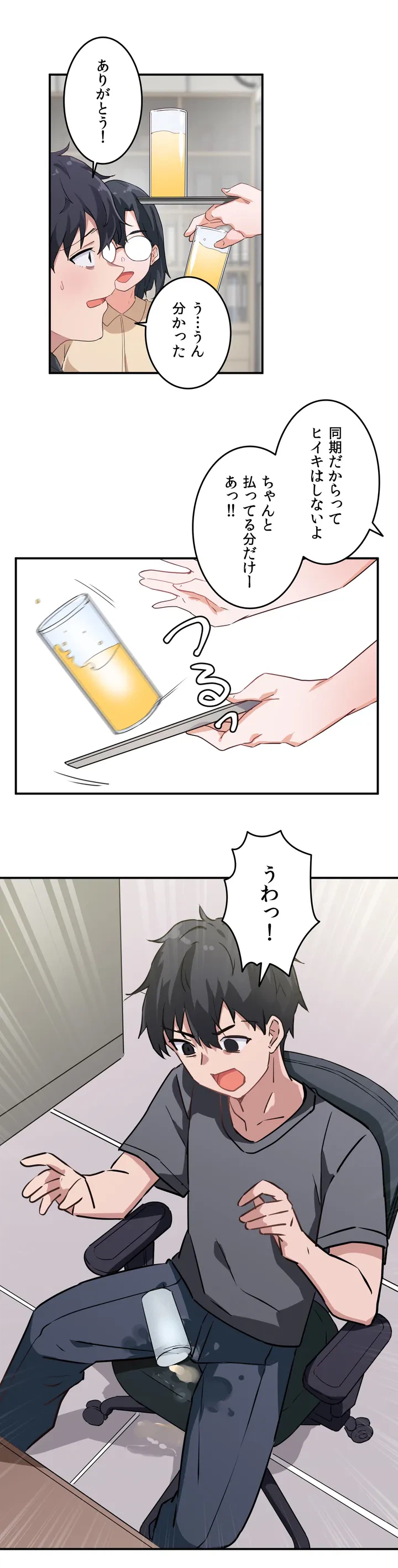 ページ 10 — 第1話
