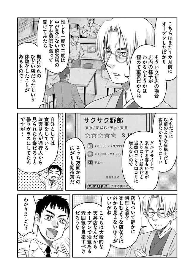 ページ 7 — 第2話