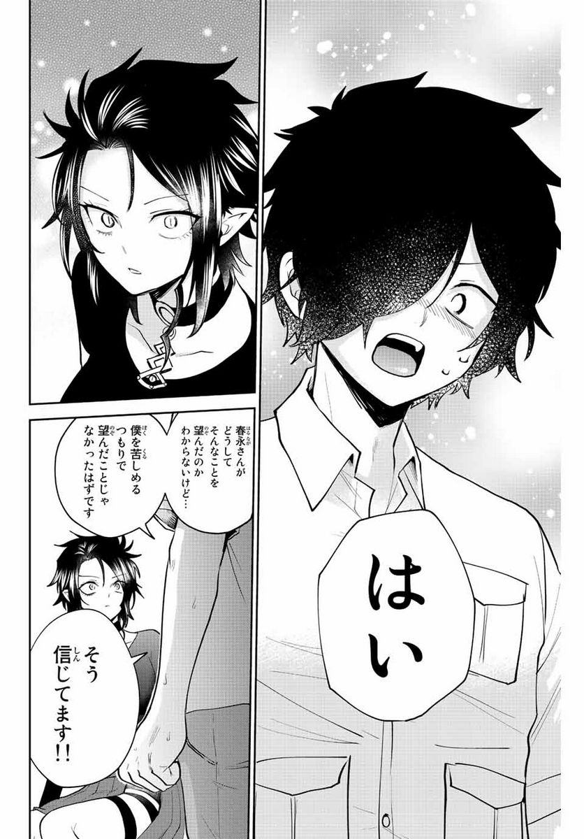 ページ 10 — 第38話