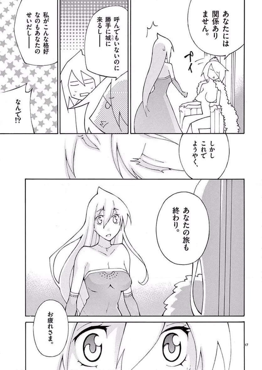 ページ 17 — 第43話